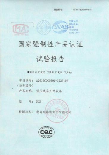 GCS(1600A-400A)国家强制性产品认证试验报告